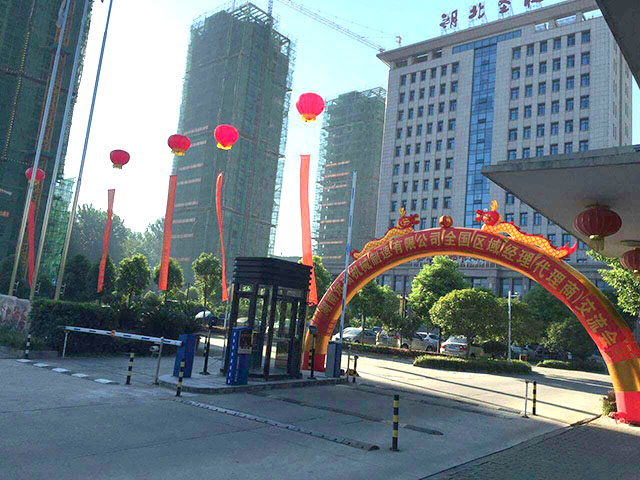 湖南乐玩在线登录智能立体车库2016年全国区域经理暨代理商交流会圆满召开